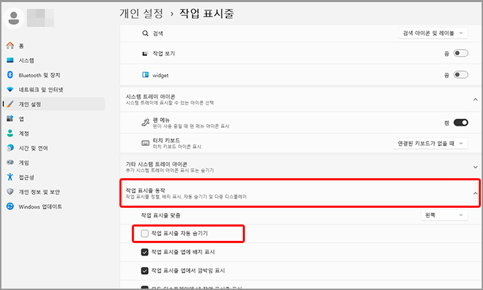 윈도우 11 설정에 작업 표시줄