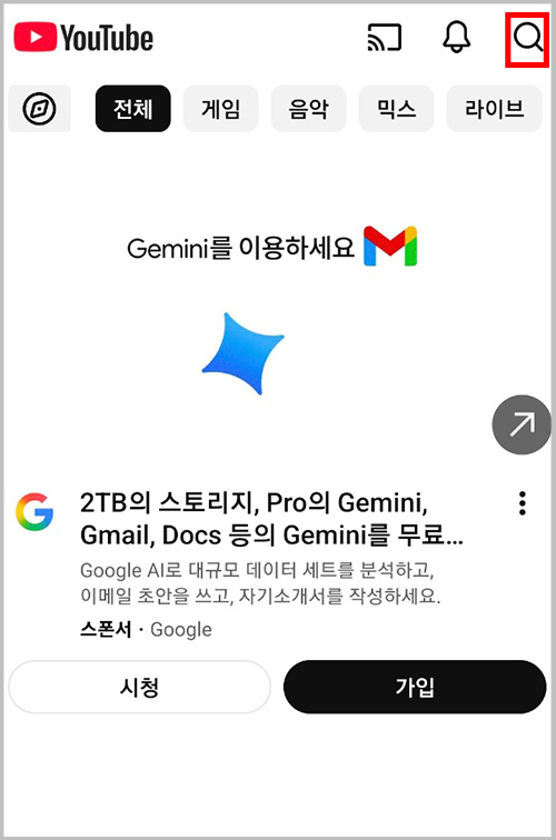 유튜브 앱 검색