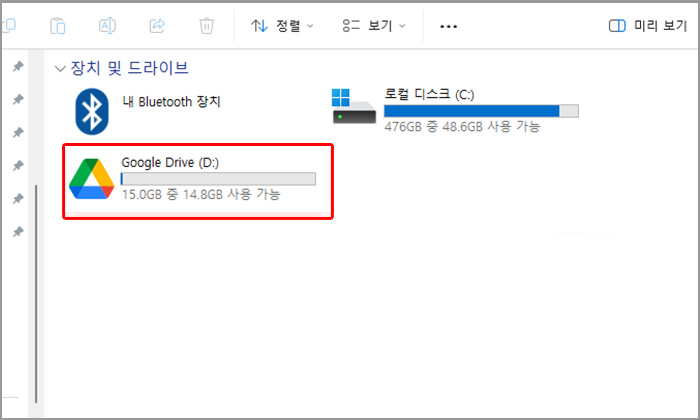 내 컴퓨터에 구글 드라이브