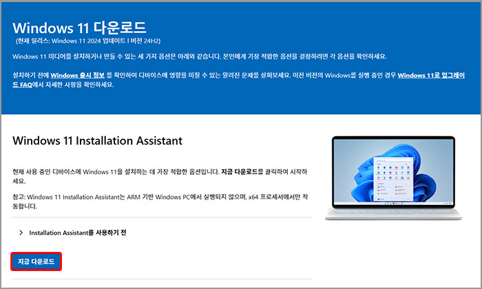 윈도우 11 다운로드 페이지