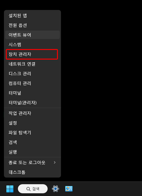 윈도우 11 장치 관리자 버튼