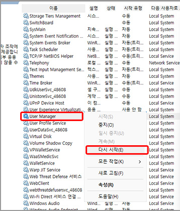 윈도우 11 윈도우 서비스 관리 User Manager