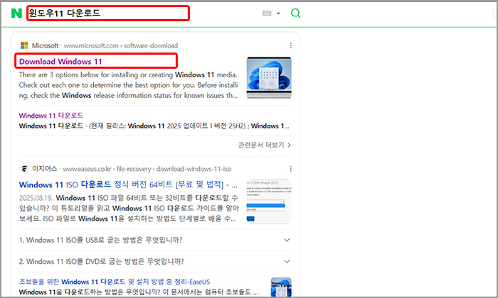 네이버 윈도우 11 다운로드 검색 화면