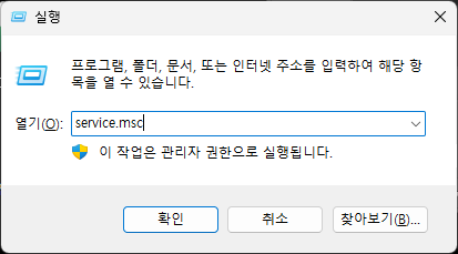 windows 실행 창