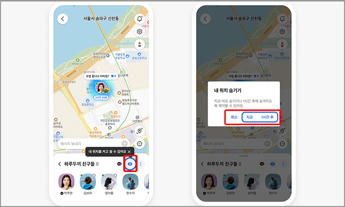 카톡 친구위치 내 위치 잠시 숨기기 팝업