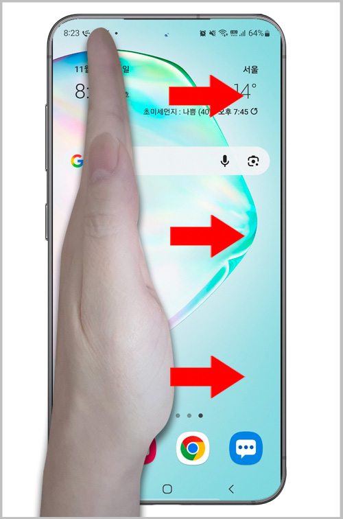삼성 갤럭시 핸드폰 액정을 손날로 미는 동작