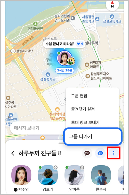 카톡 친구위치 및 그룹 나가기 팝업