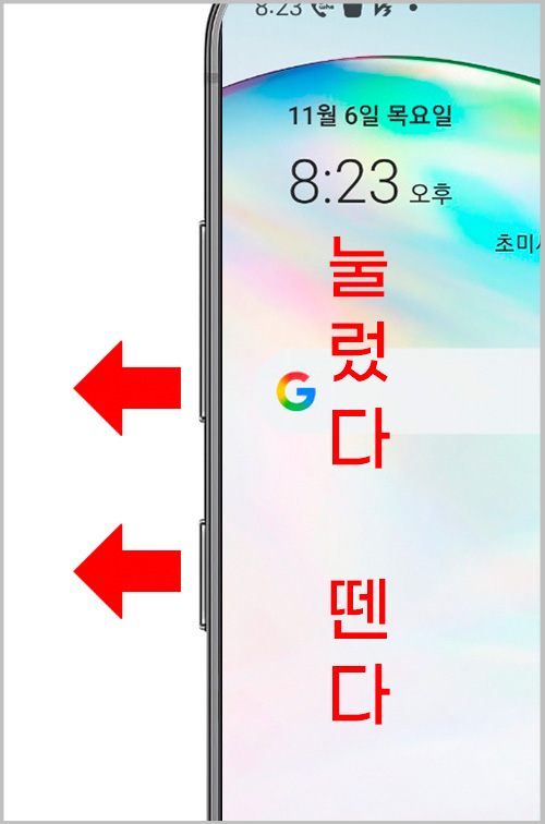 삼성 갤럭시 핸드폰 음향 아래 버튼과 전원 버튼을 눌렀다 떼는 동작 설명