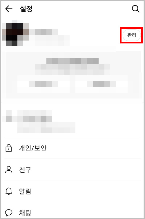 카톡 채팅 전체 설정 화면