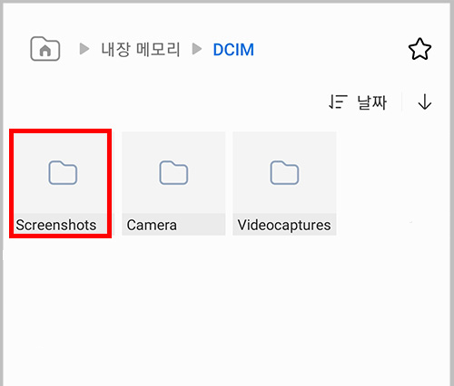 갤럭시 내 파일 내장 메모리 폴더 Screenshots 폴더