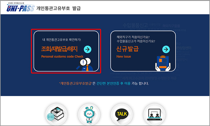 유니패스 사이트 메인화면