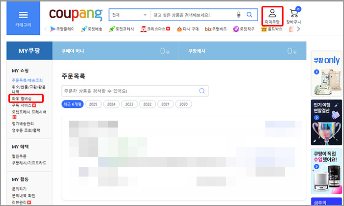 쿠팡 PC 버전 마이쿠팡