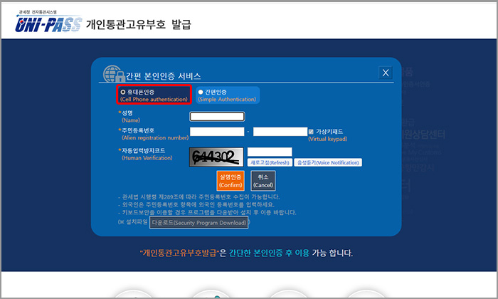 유니패스 사이트 개인 인증