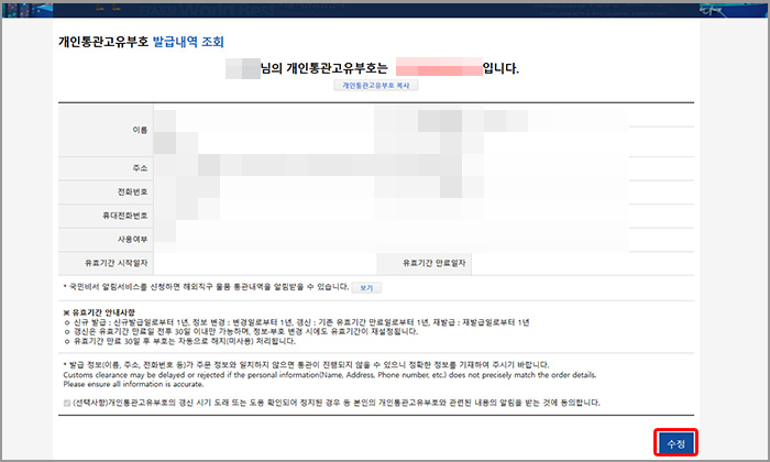 유니패스 사이트 개인통관고유부호 발급내역