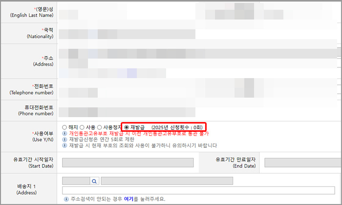 유니패스 사이트 개인통관고유부호 수정