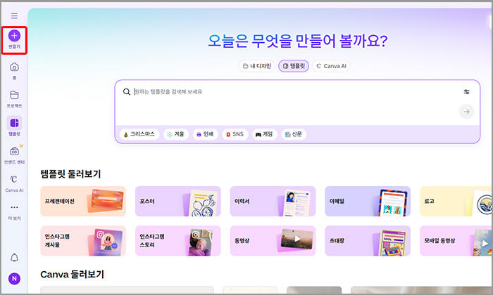 캔바(Canva) 템플릿 페이지
