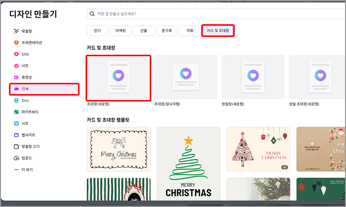 캔바(Canva) 디자인 만들기 페이지