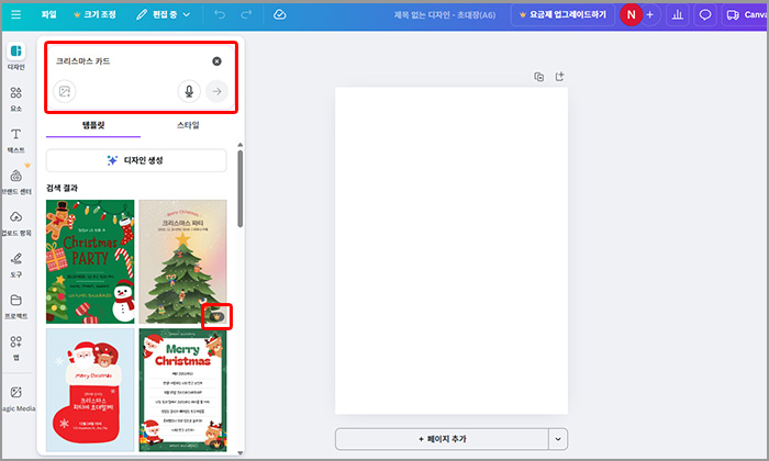 캔바(Canva) 디자인 작업 페이지