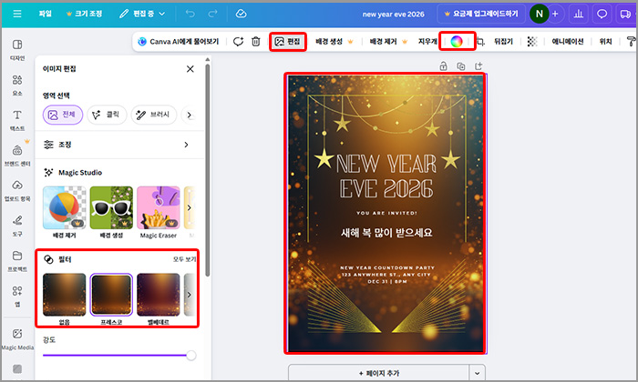 캔바(Canva) 이미지 편집