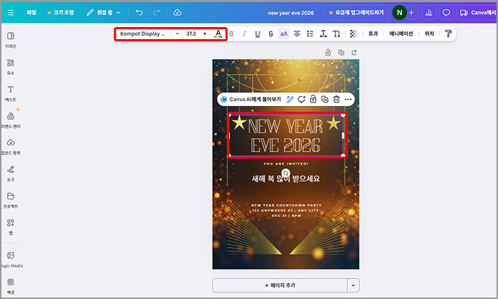 캔바(Canva) 문구 수정