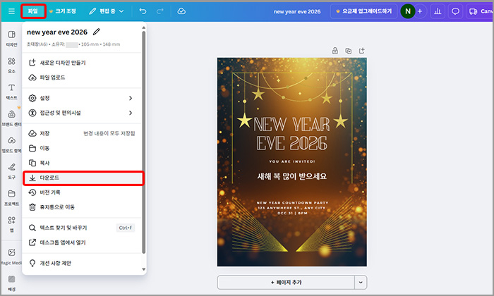 캔바(Canva) 다운로드