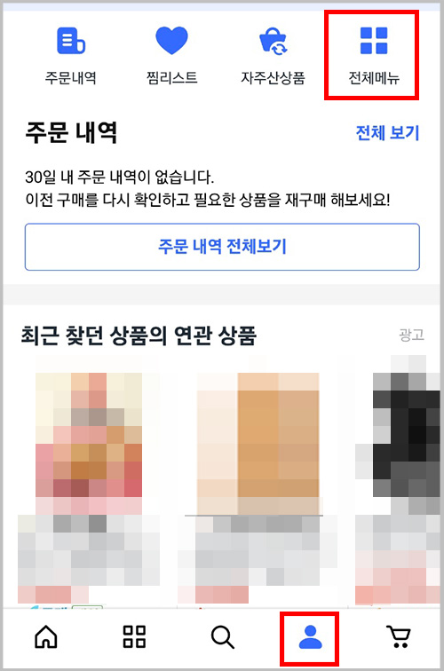 쿠팡 모바일 버전 마이쿠팡
