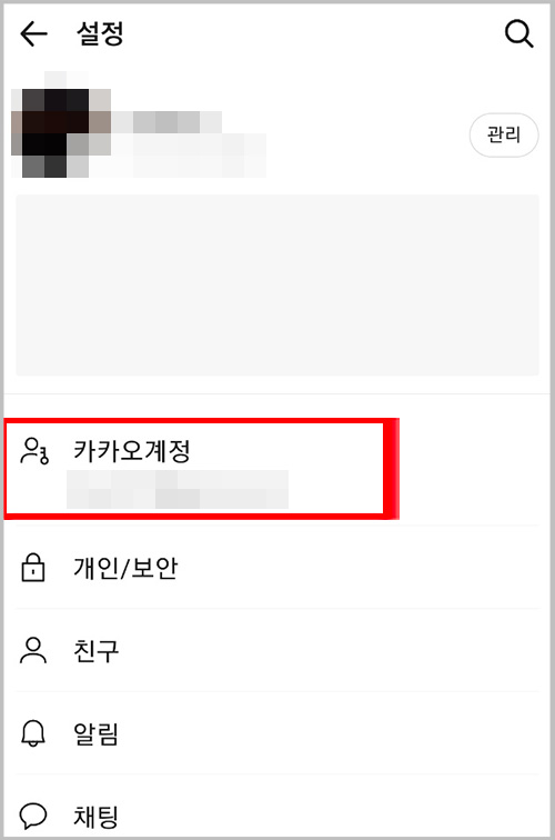 카톡 채팅창 설정 페이지