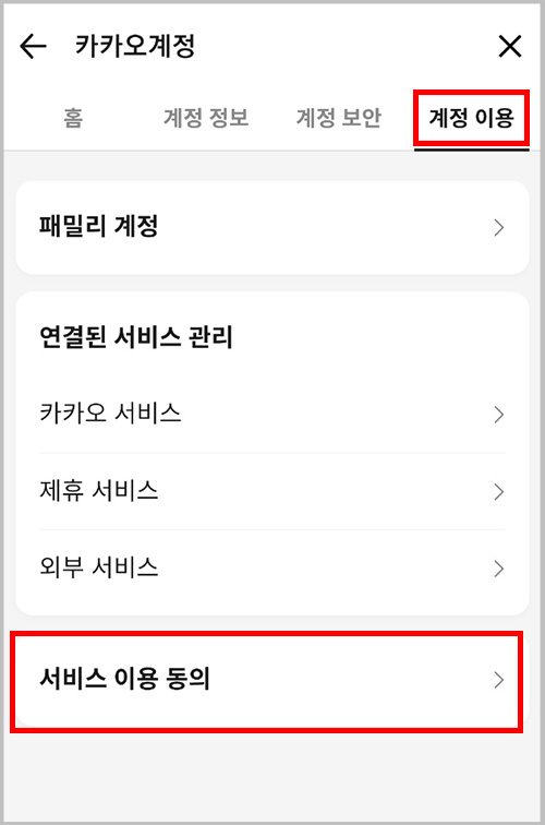 카톡 계정 이용 페이지