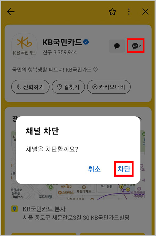카톡 채널 홈 화면