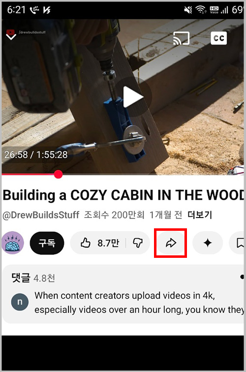 모바일 유튜브 영상 및 공유 버튼