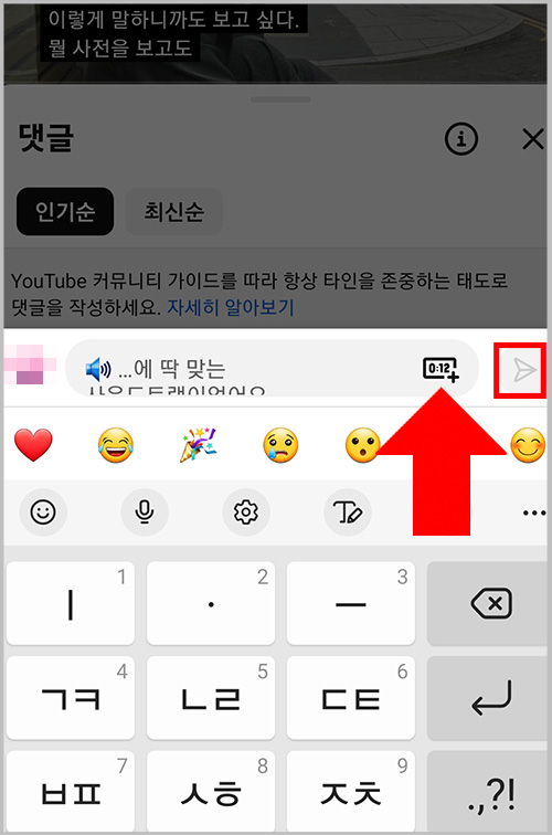 유튜브 모바일에 타임라인 댓글 아이콘