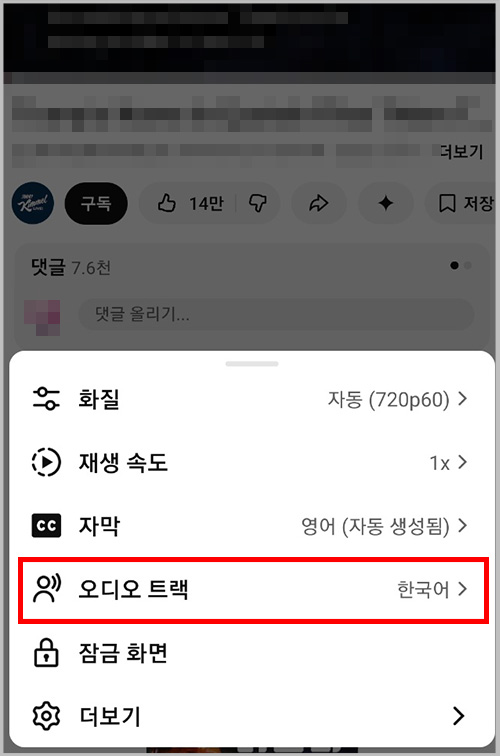 모바일 유튜브 하단 팝업 오디오 트랙