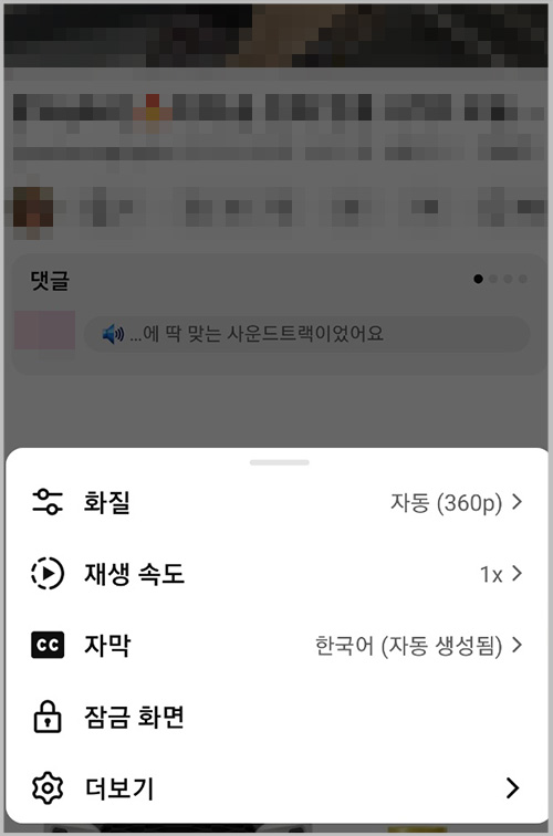 모바일 유튜브 하단 팝업에 오디오 트랙이 없는 경우