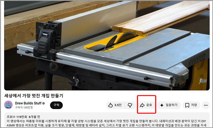 PC 유튜브 영상 및 공유 버튼