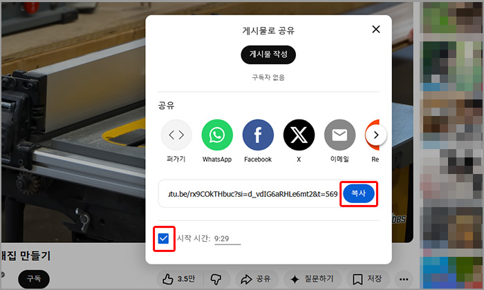 PC 유튜브 영상 및 공유 팝업