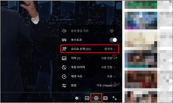 PC 유튜브 영상 하단에 톱니바퀴 설정