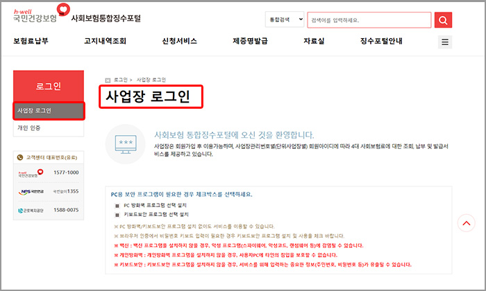 사회보험 통합징수포털 로그인 페이지