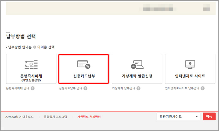납부방법 선택 리스트