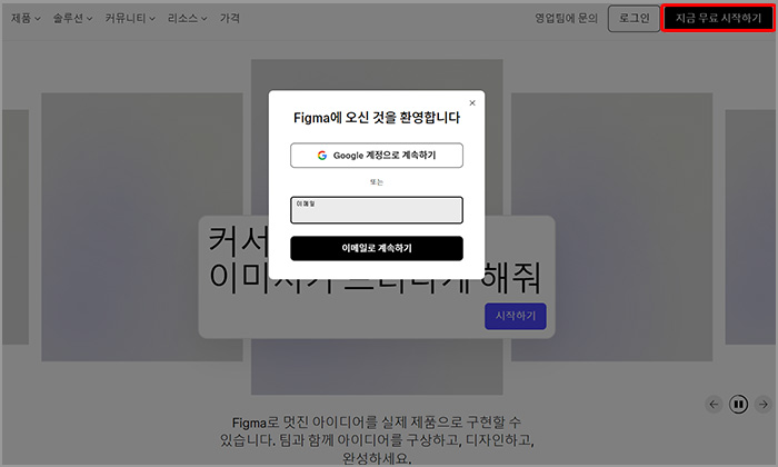 피그마(Figma) 회원가입
